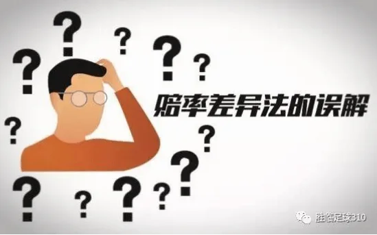 体彩赔率差异大原因详解